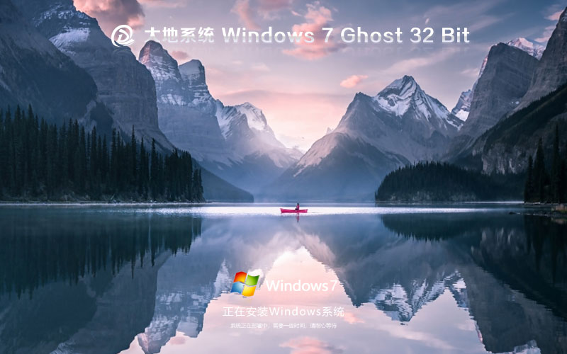 大地系统win7娱乐版 x86通用版下载 GHOST镜像 戴尔笔记本专用下载