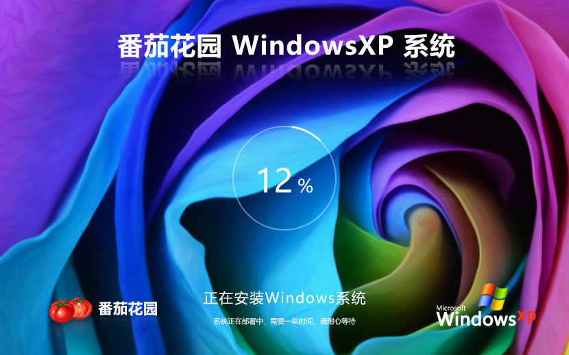 WinXP稳定版下载 番茄花园x86极速版 Ghost镜像下载 笔记本专用