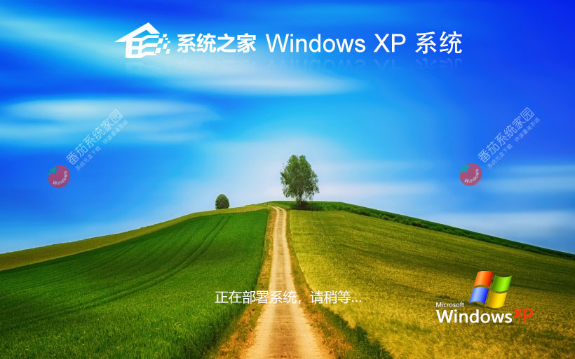 WinXP旗舰版下载 系统之家x86贺岁版 免激活工具下载 永久免费