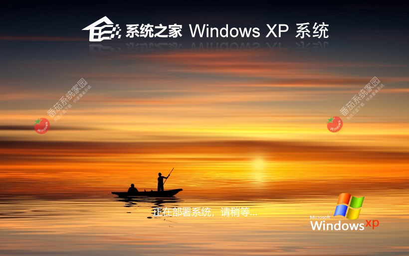 x86家庭版下载 系统之家WinXP便携优化版 笔记本专用下载 Ghost镜像