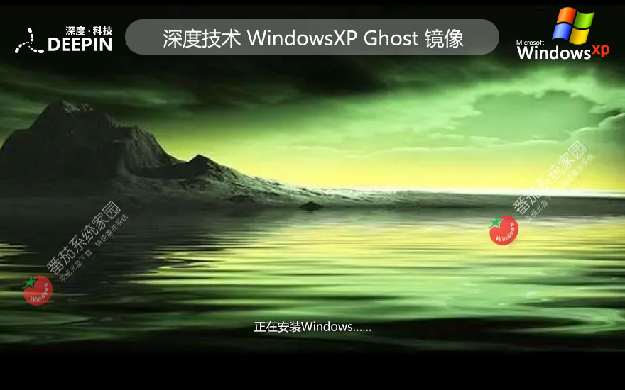 深度技术xp系统 x86家庭版下载 ghost镜像 32位免激活工具下载