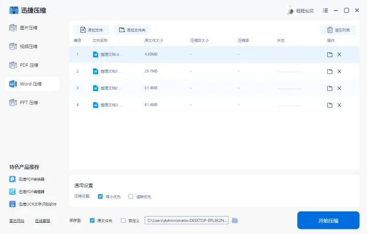 如何压缩文件到最小 压缩文件变小的方法