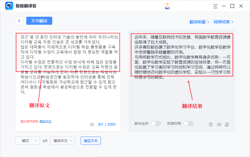 韩语翻译什么软件最好 最好用的韩语翻译软件
