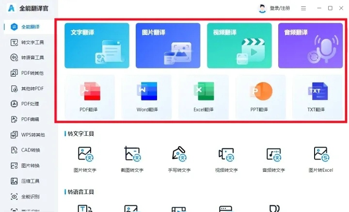 翻译器哪些好用 好用的翻译器推荐