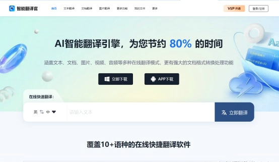 翻译器哪些好用 好用的翻译器推荐