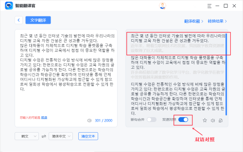 韩语翻译什么软件最好 最好用的韩语翻译软件