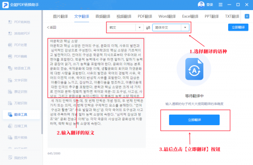 韩语翻译什么软件最好 最好用的韩语翻译软件