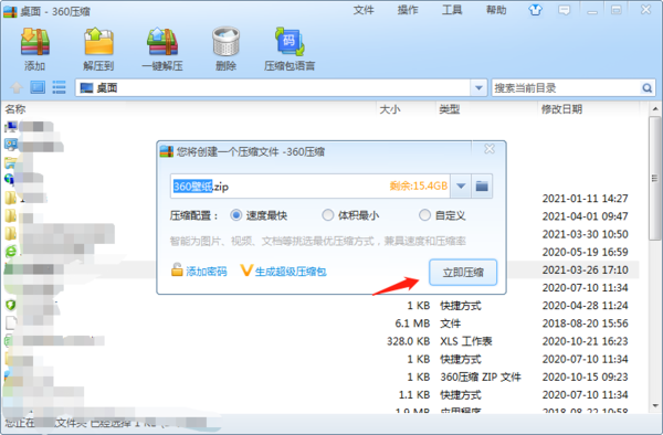 360压缩怎么压缩文件 360压缩文件教程