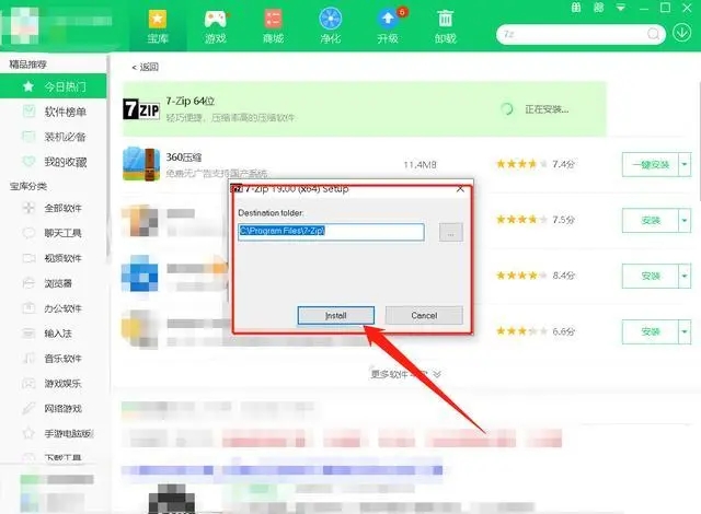 7z文件怎么打开 7z文件打开方法