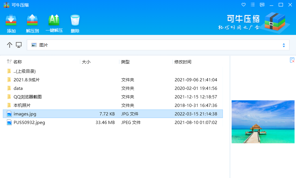 解压缩工具哪个好用 最好用的解压缩工具推荐