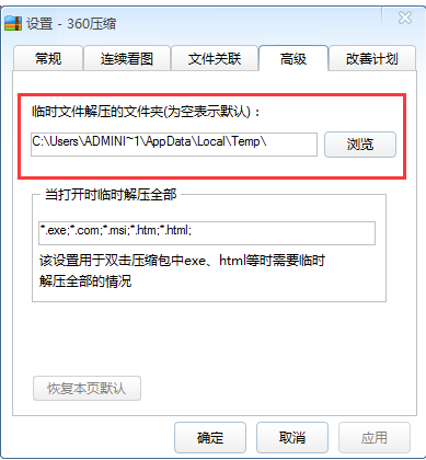 360解压缩的文件在哪里 360解压的文件保存路径介绍