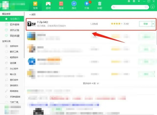 7z文件怎么打开 7z文件打开方法