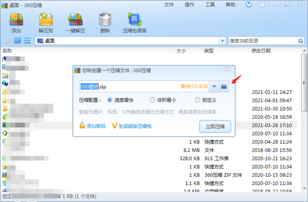 360压缩怎么压缩文件 360压缩文件教程