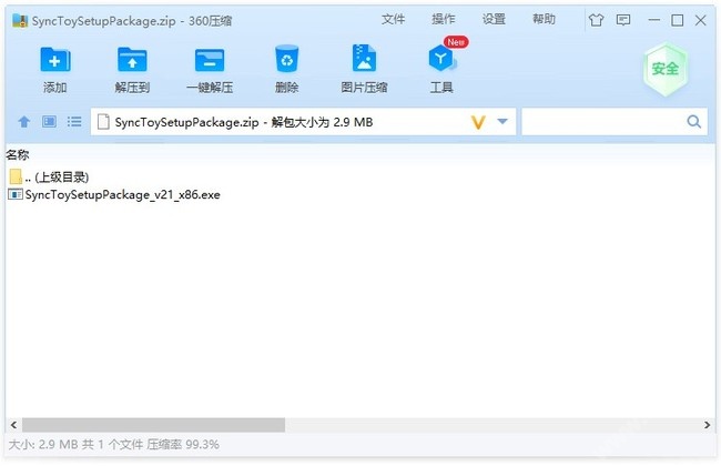 解压缩工具哪个最实用安全 免费实用的解压缩工具推荐