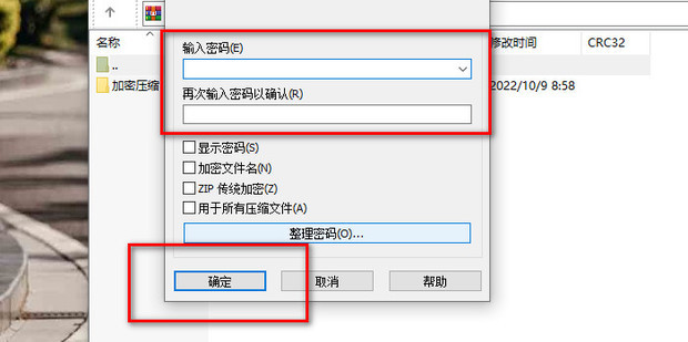 压缩文件加密怎么设置 压缩文件设置密码方法