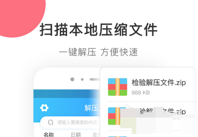 有什么解压缩文件的软件好用 解压缩文件下载推荐