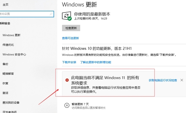 win10怎么升级到win11 win10用户免费升级win11方法