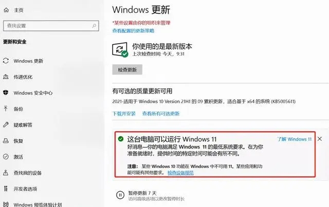 win10怎么升级到win11 win10用户免费升级win11方法