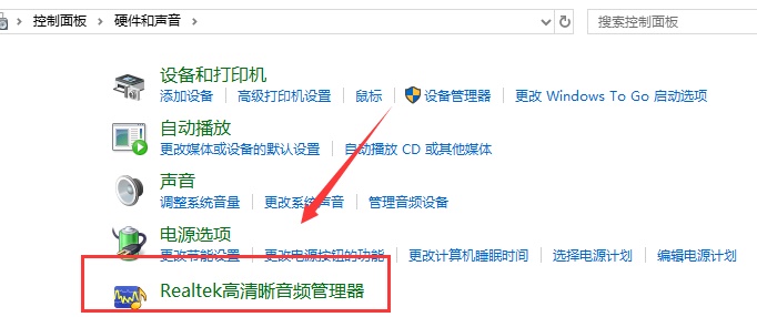 Win10系统realtek自动弹出怎么办 realtek自动弹出的解决办法