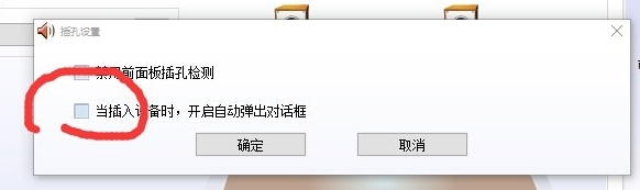 Win10系统realtek自动弹出怎么办 realtek自动弹出的解决办法
