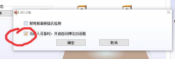 Win10系统realtek自动弹出怎么办 realtek自动弹出的解决办法