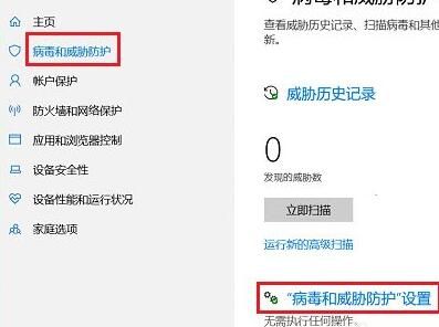 Win10系统设置安全中心不扫描某个文件夹方法