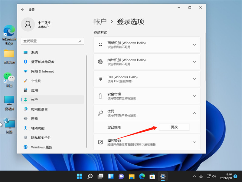 win11怎么关闭密码登录 Win11关闭登录密码的方法