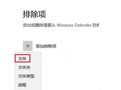 Win10系统设置安全中心不扫描某个文件夹方法