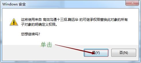 Win7如何更改文件权限 win7系统设置文件权限的方法