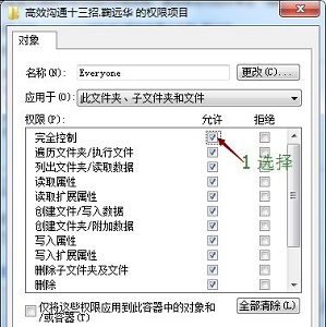 Win7如何更改文件权限 win7系统设置文件权限的方法