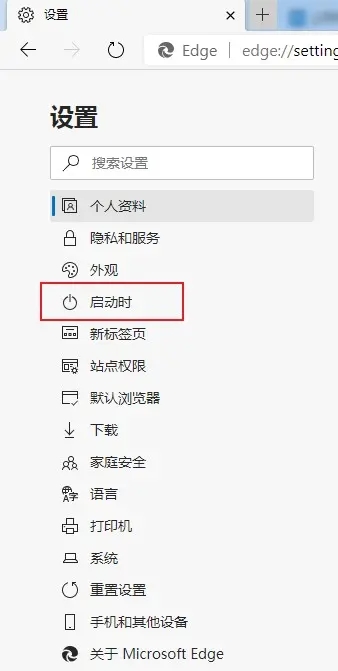 edge浏览器启动时打开新标签页的方法是什么