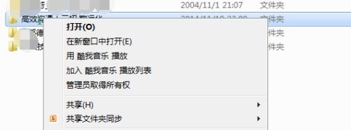 Win7如何更改文件权限 win7系统设置文件权限的方法