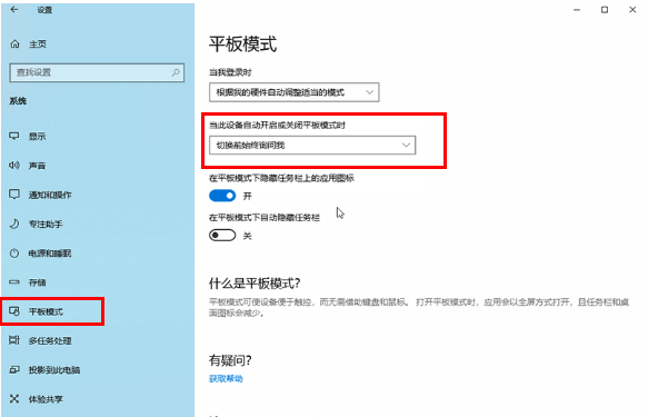 win10切换平板模式没有提示怎么办 切换平板模式没有提示解决办法