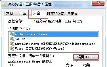 Win7如何更改文件权限 win7系统设置文件权限的方法