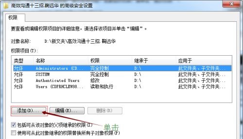 Win7如何更改文件权限 win7系统设置文件权限的方法