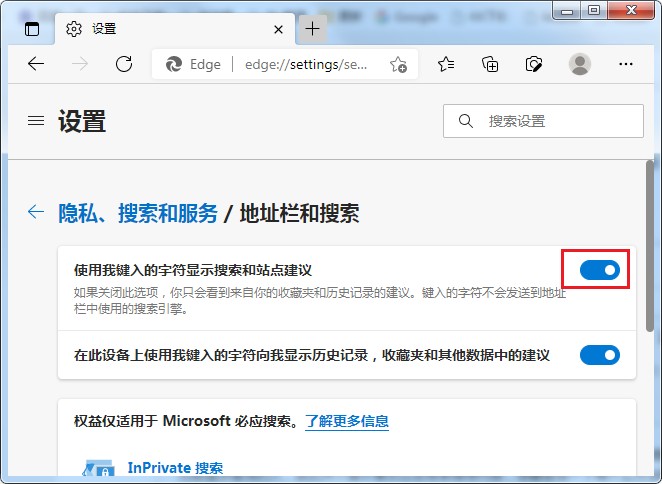 教你Edge浏览器地址栏怎么关闭搜索推荐