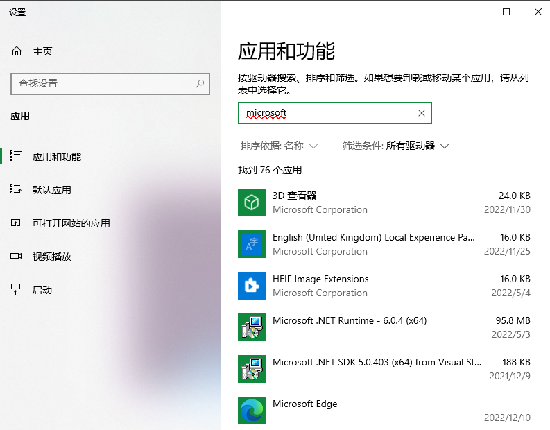 Windows哪些自带软件不能删 这些自带应用尽量不要删