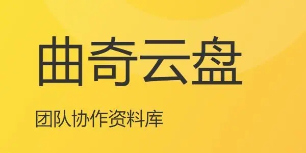 曲奇云盘怎么转到百度网盘 曲奇云盘转到百度网盘方法介绍