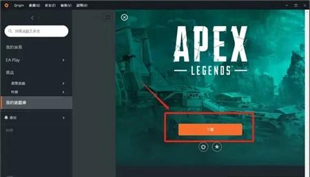 教你win10Apex英雄steam版进不去解决方法