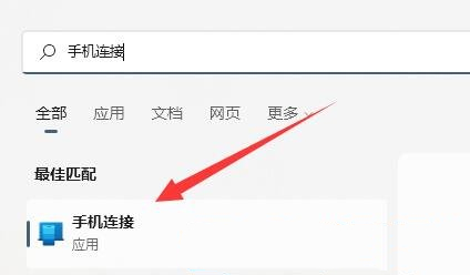 Win11怎么连接手机 Win11连接手机的方法
