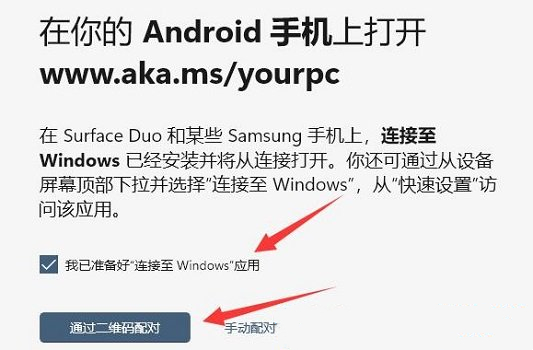 Win11怎么连接手机 Win11连接手机的方法