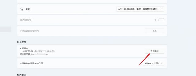 win11如何立即同步时间 Windows11同步时间的教程