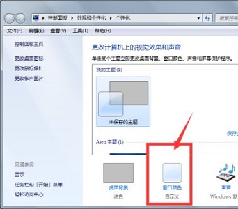 win7怎么设置软件游戏窗口无边框 win7窗口无边框设置教程