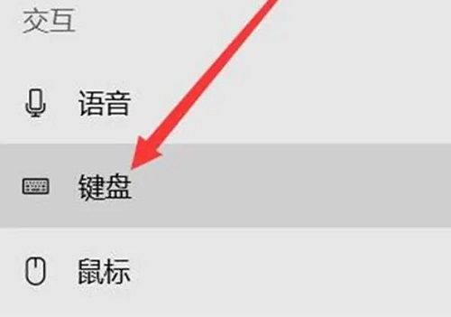 粘滞键设置在哪里打开 粘滞键设置打开方法介绍