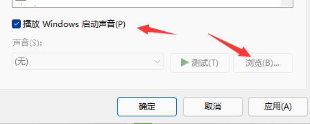 win11开机音效怎么设置 win11开机音效设置的方法