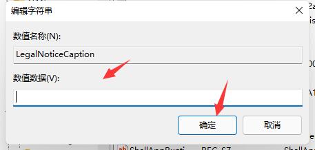 win11怎么更改开机问候语 开机问候语更改教程