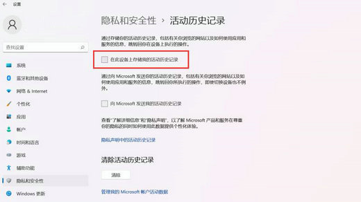 win11保护历史记录怎么删除 清除保护历史记录的方法