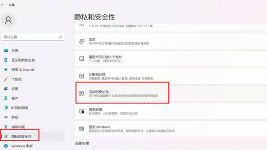 win11保护历史记录怎么删除 清除保护历史记录的方法
