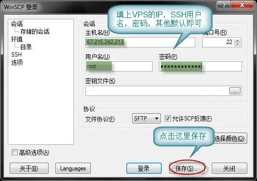 WinSCP如何连接使用 WinSCP使用方法教程