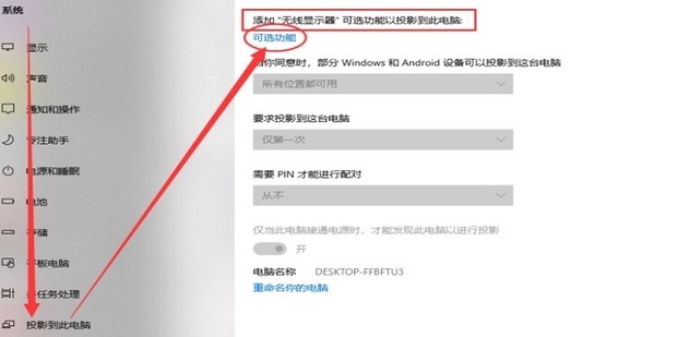 win10投影到此电脑用不了怎么办 Win10投影没反应解决办法